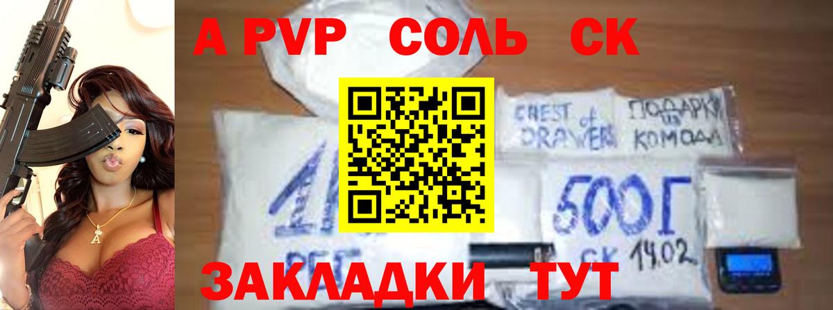 A-PVP крисы CK Уварово