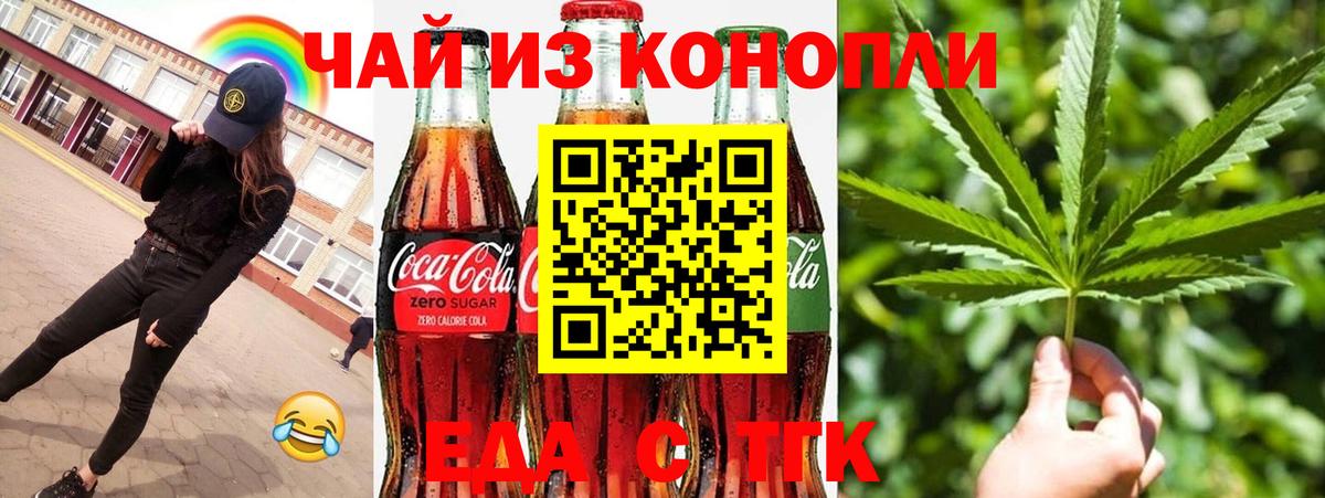Еда ТГК марихуана  Вход с VPN  Уварово 