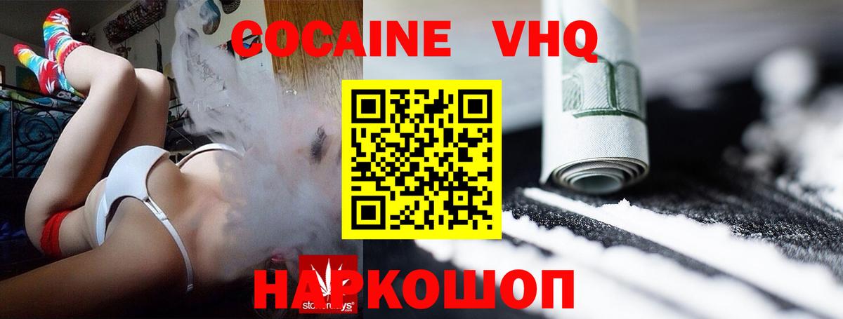 Уварово  Cocaine FishScale  Вход с VPN  КОКАИН  Кокаин Боливия 