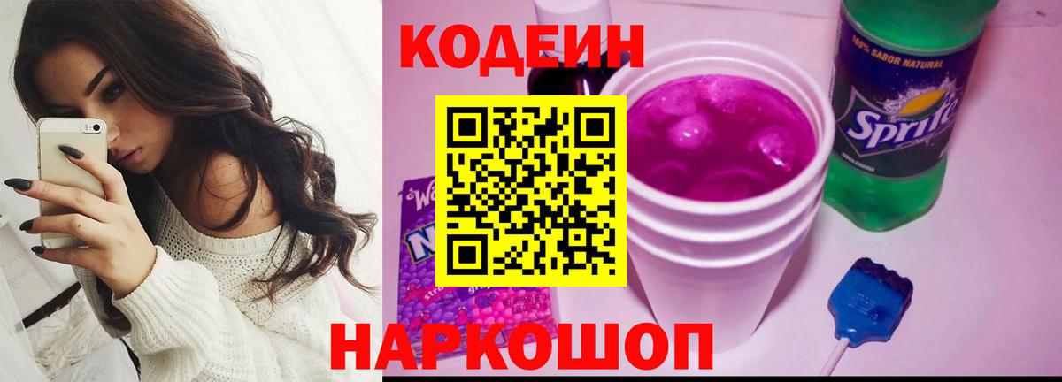 Кодеин напиток Lean (лин)  Вход с VPN  Codein Purple Drank  Уварово 