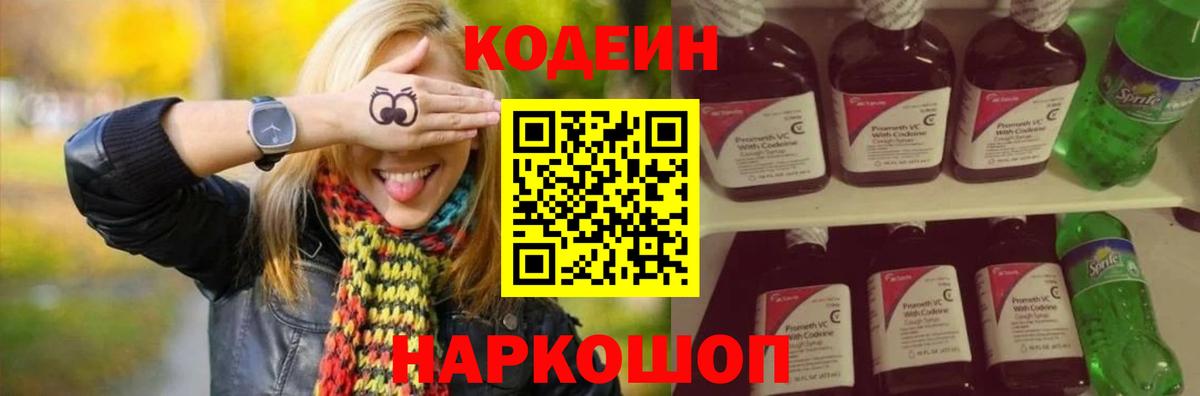 Кодеин Purple Drank Уварово