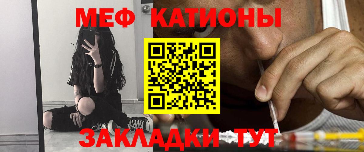 МЕФ кристаллы  Мефедрон  МЕФ  Вход с VPN  Уварово 