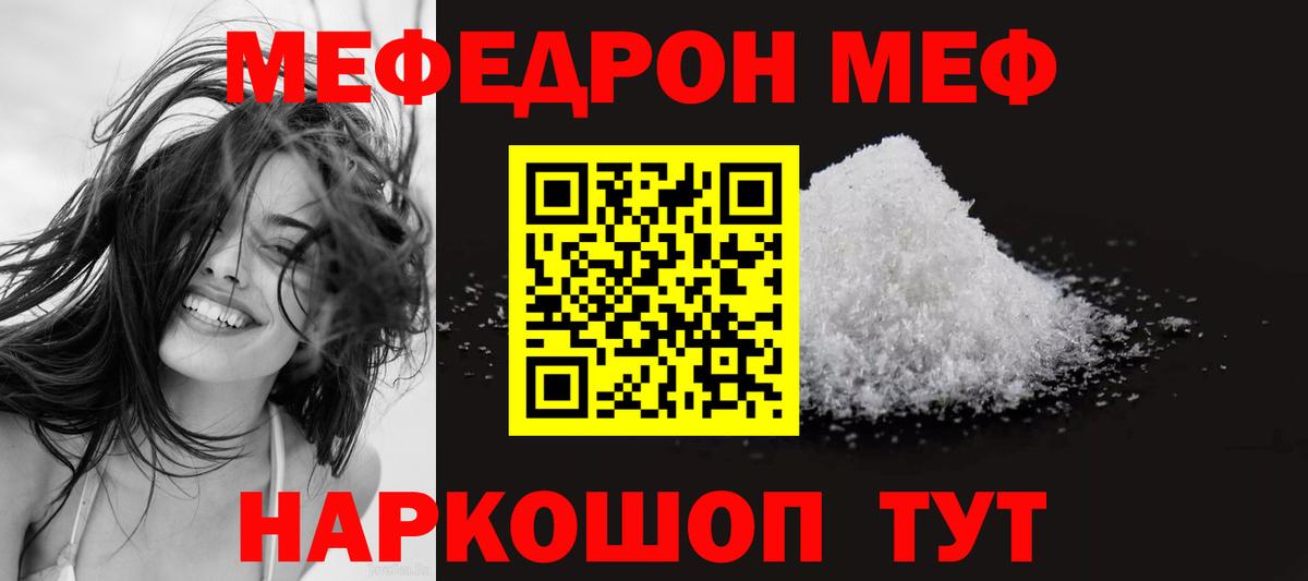 Мефедрон кристаллы Уварово