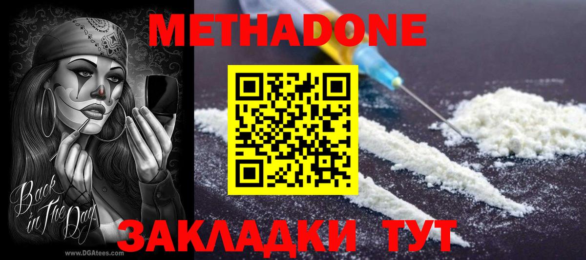 Метадон methadone  Вход с VPN  Метадон мёд  Уварово 