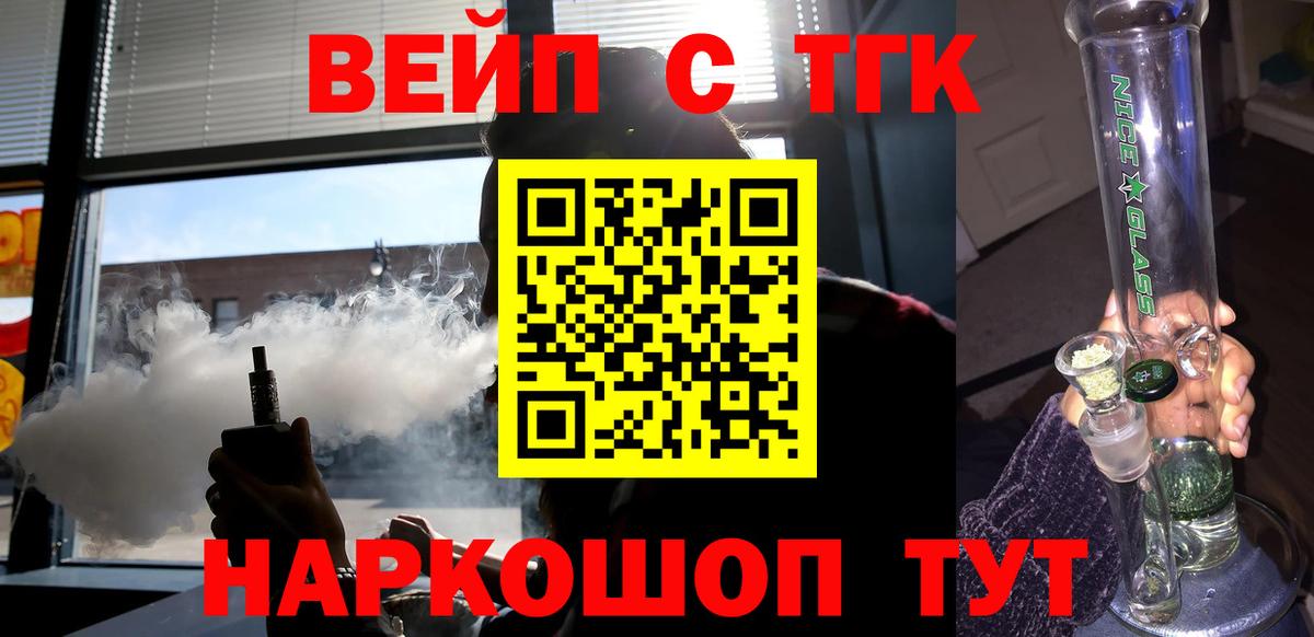 Дистиллят ТГК вейп с тгк Уварово